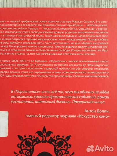 Книга, роман в комиксах