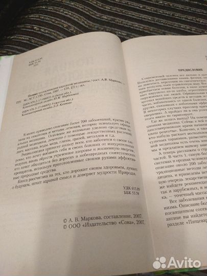 Энциклопедия народной медицины