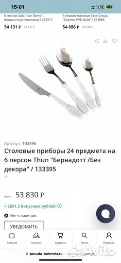 Набор столовых приборов Thun toner новый