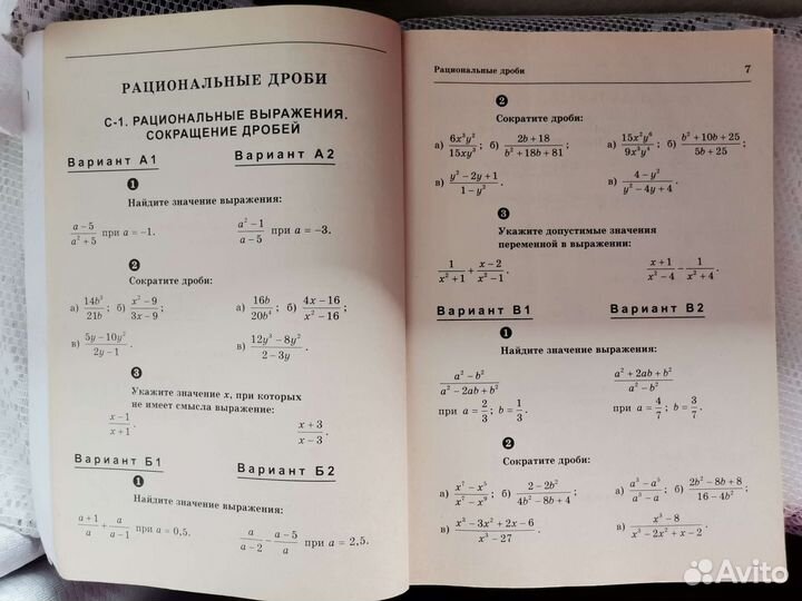 Математика Ершова 6 8 класс