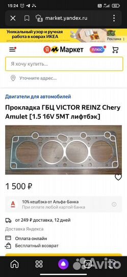 Прокладка гбц Chery Amulet 1.5