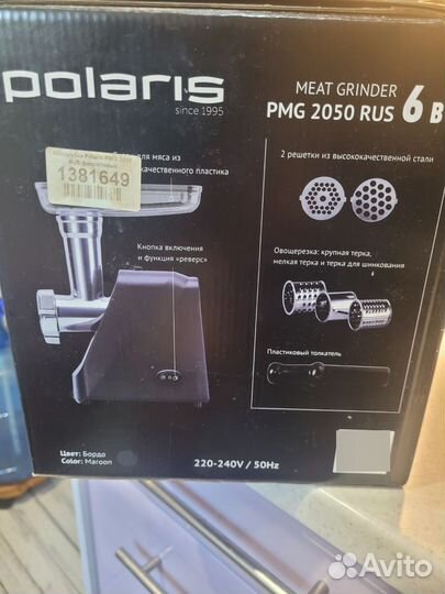 Мясорубка polaris pmg 2050