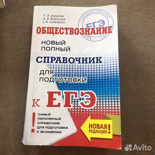 Справочники егэ обществознание
