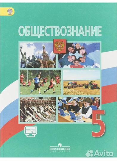 Учебник истории и обществознания