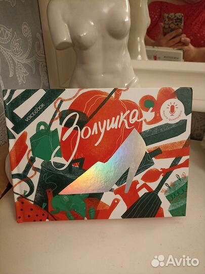 Золушка книга-диктофон