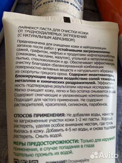 Паста для очистки рук