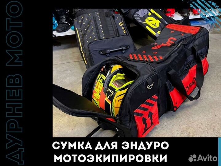 Сумка для эндуро мотоэкипировки