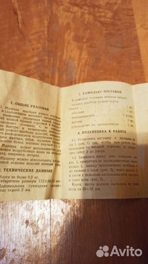 Швейная машина ручная портативная