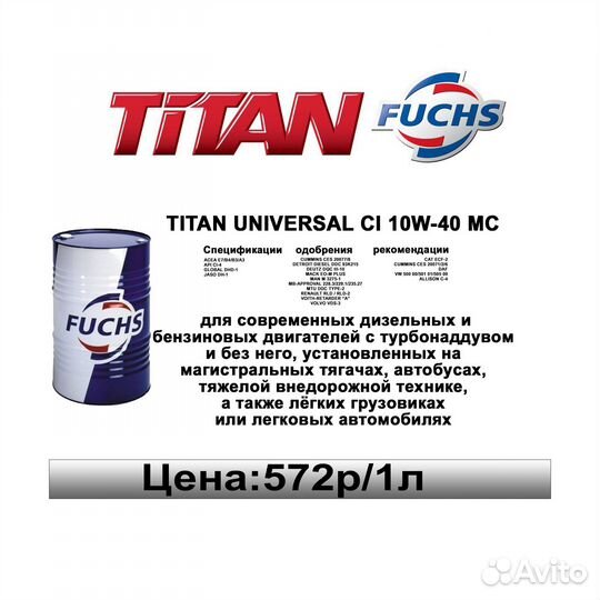 Fuchs titan universal CI 10W-40 MC на розлив