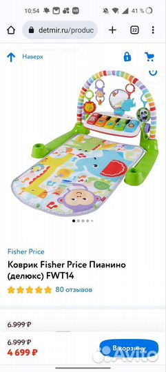 Развивающий коврик с пианино Fisher price