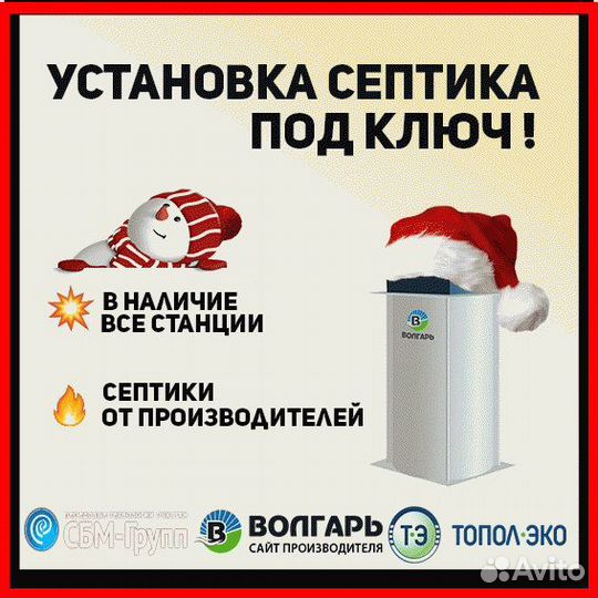 Септик Топас