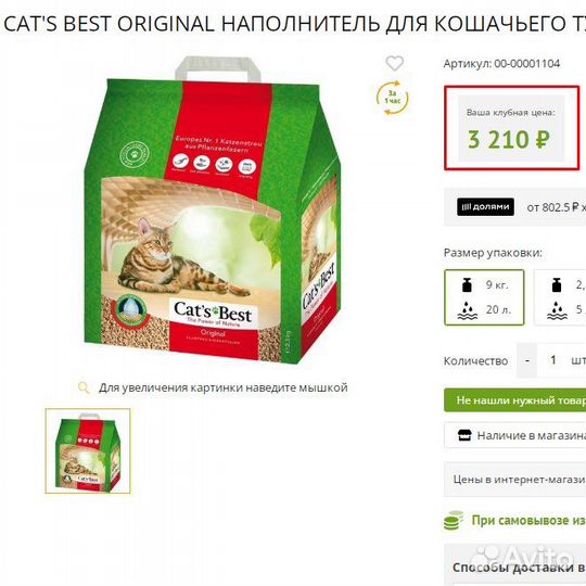 Наполнитель CAT'S best original
