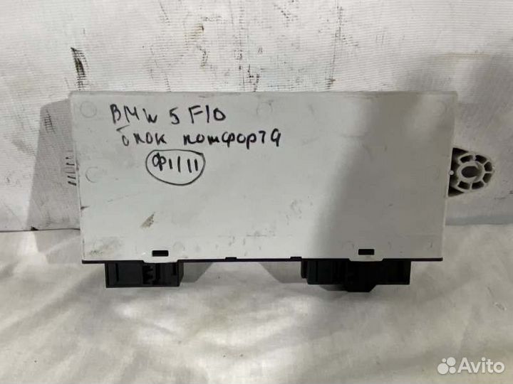Блок комфорта Bmw 5-Series F10 До Рестайл
