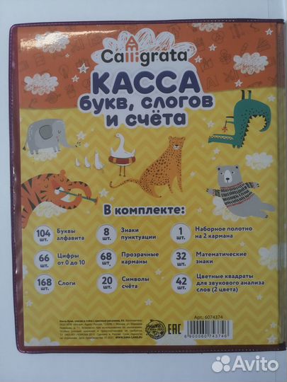 Веер букв, цифр, касса букв, слогов, счета