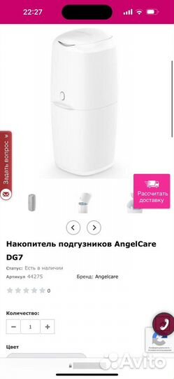 Накопитель для подгузников Angelcare