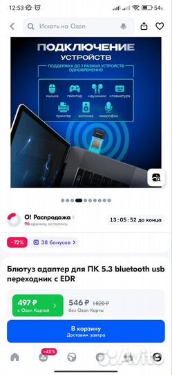 Блютуз адаптер для 5.3 bluetooth переходник с EDR