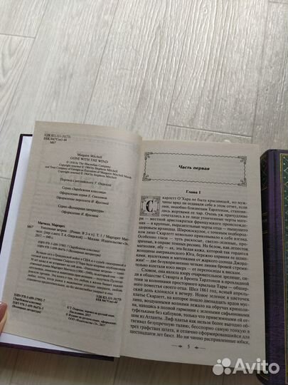 Маргарет Митчелл 