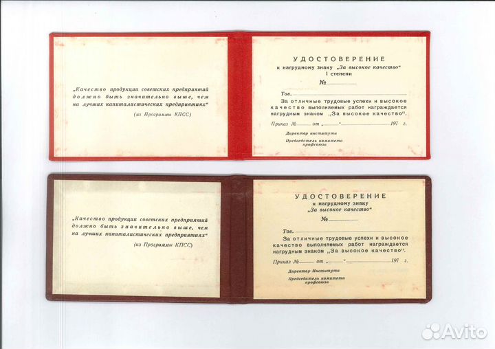 Редкие удостоверения к знакам СССР + заготовки