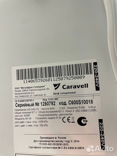 Холодильник Caravell