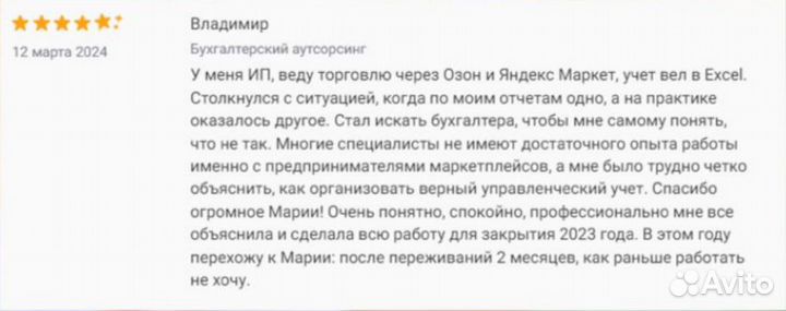 Бухгалтер для маркетплейсов бухгалтерские услуги