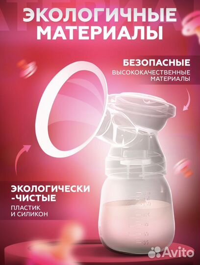 Молокоотсос электрический