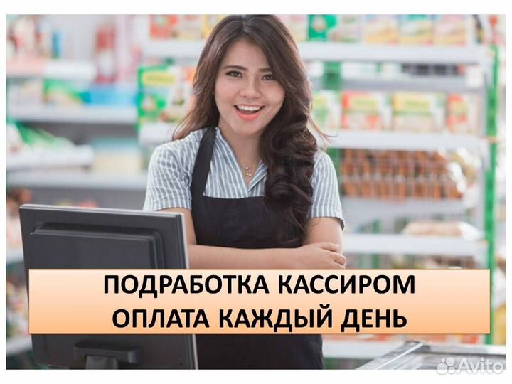 Кассир в гипермаркет