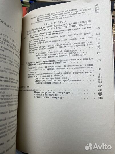 Шадрин Н. Л. Перевод фразеологических единиц