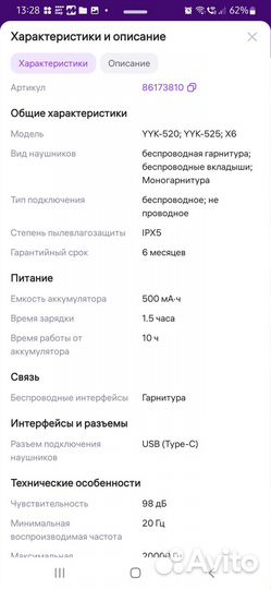 Беспроводная bluetooth гарнитура