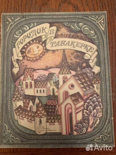 Детские книги СССР