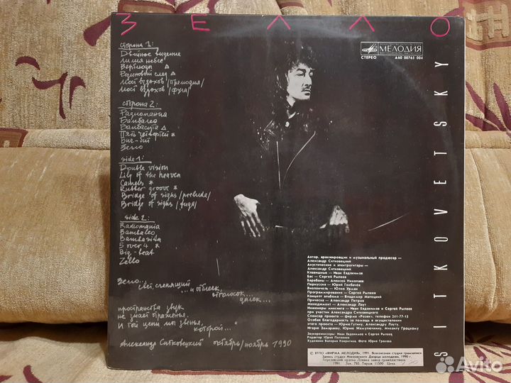 Александр Ситковецкий-Зелло (Sitkovetsky-Zello) LP