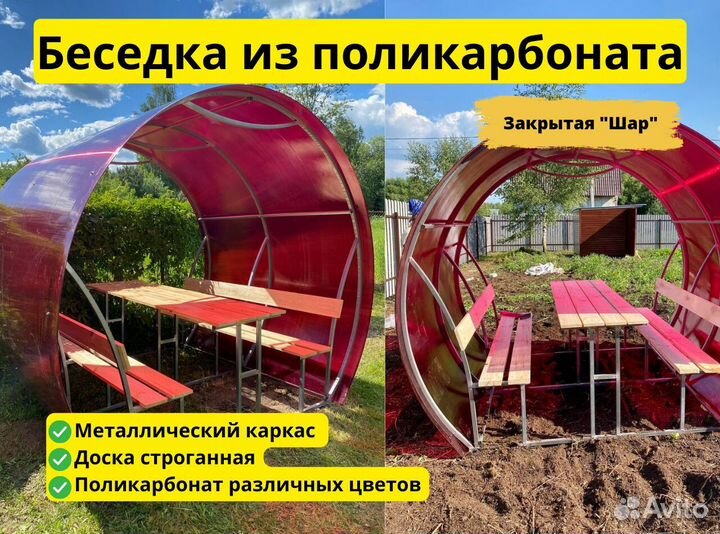 Беседка садовая