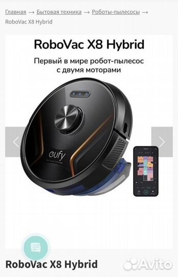Eufy RoboVac 8 Hybrid робот-пылесос
