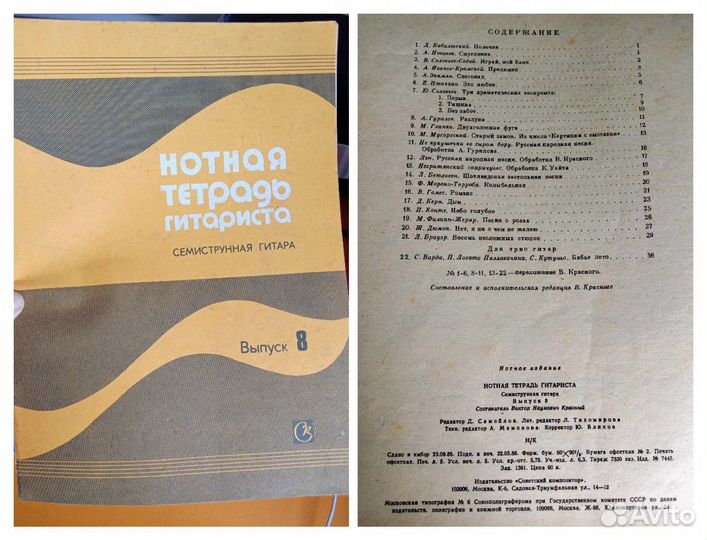 СССР ноты, пособия по обучению на гитаре