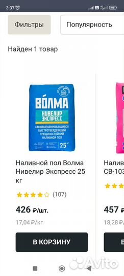 Наливной пол волма нивелир