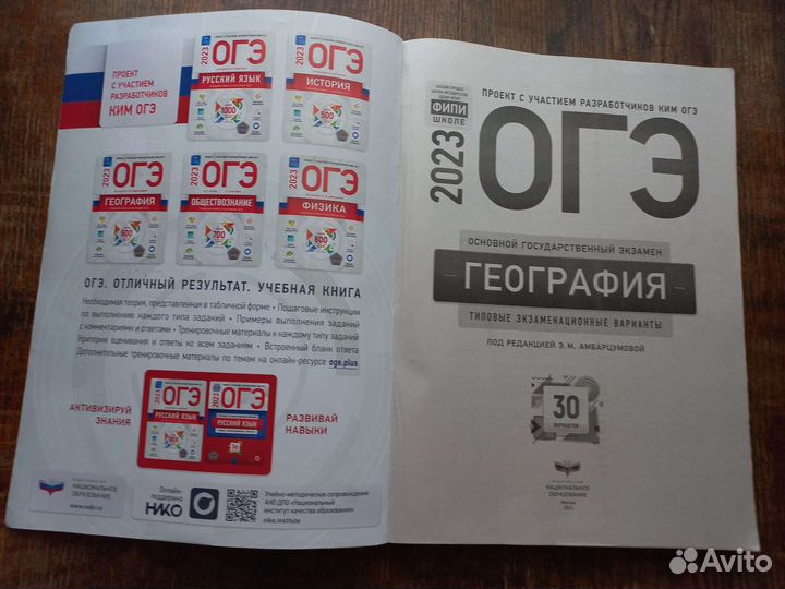 Сборник огэ география