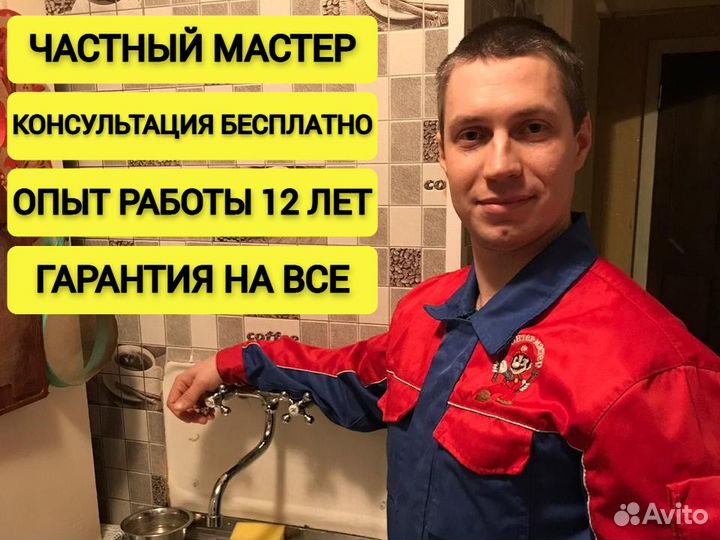 Сантехник Ремонт сантехники Услуги сантехника