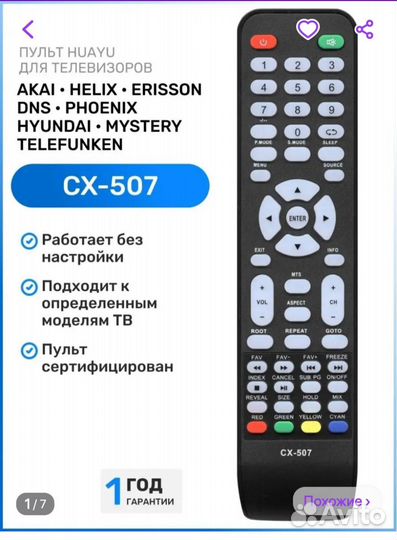 Пульты ду для телевизора универсальный