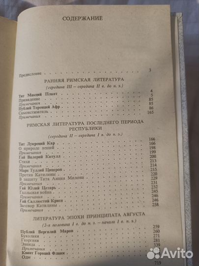 Античная литература