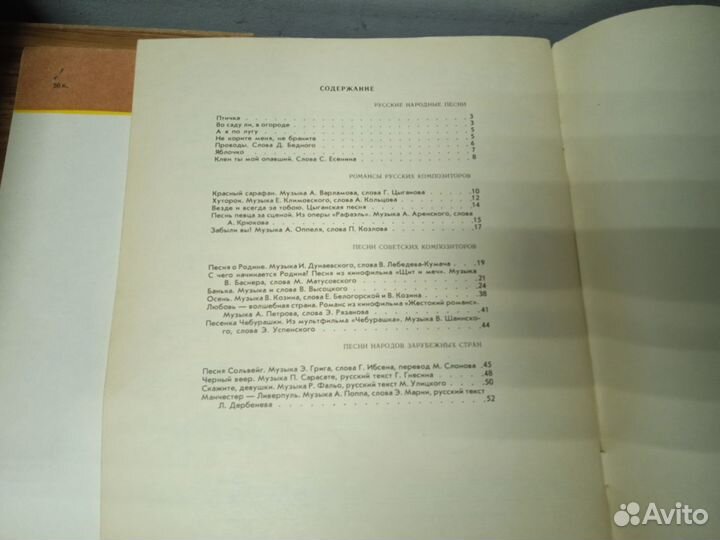 Ноты для шестиструнной гитары. СССР