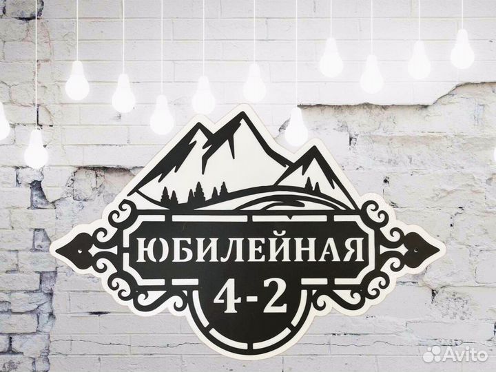 Стильная адресная табличка