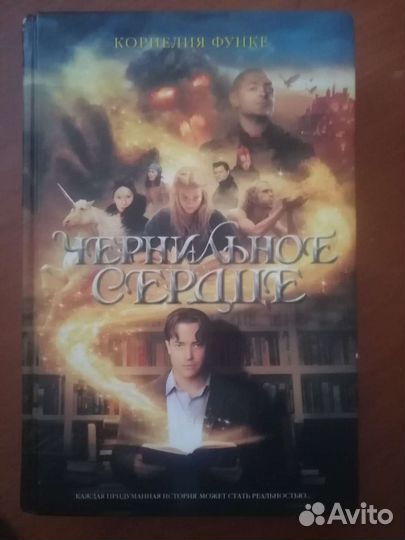 Корнелия Функе 