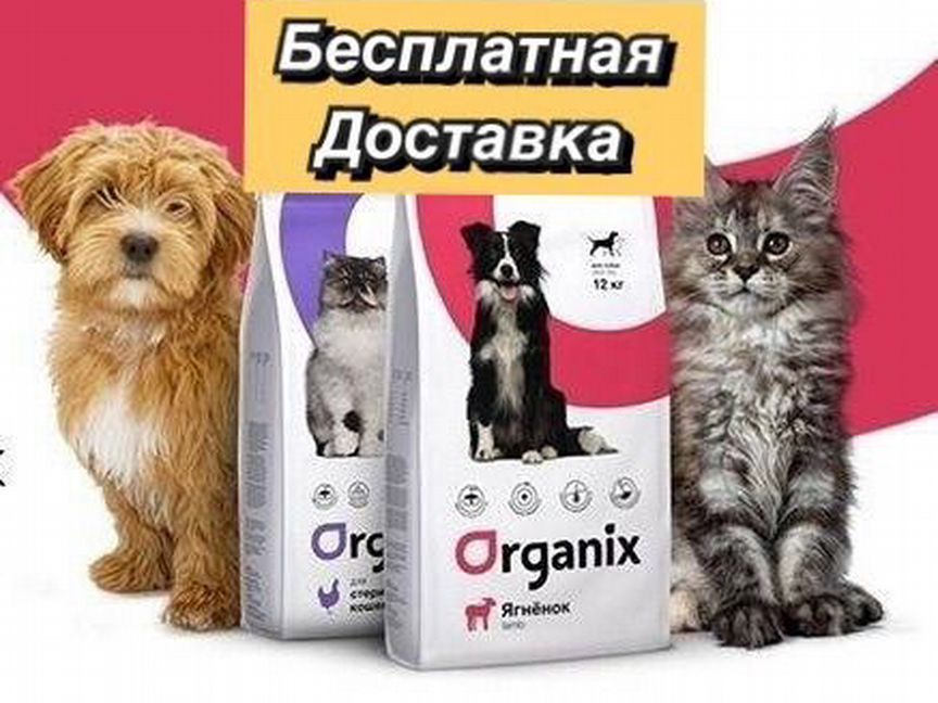 Органикс Organix Корм для кошек и собак