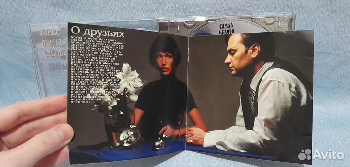 CD Валерий Меладзе Самба белого мотылька