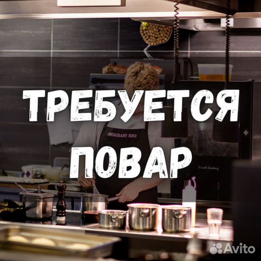 Повар