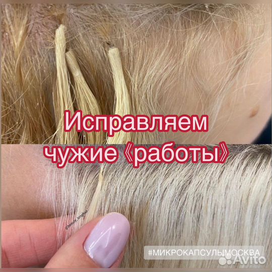 Наращивание волос. Коррекция нарощенных волос