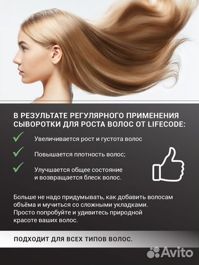 Сыворотка для роста волос