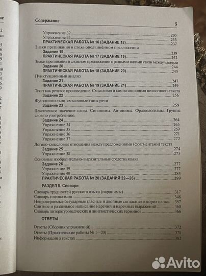 Пособие русский язык подготовка к егэ