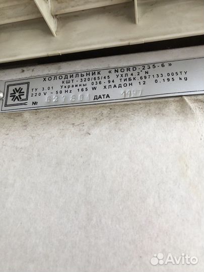 Холодильник норд рабочий 3х камерный