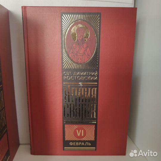 Жития святых димитрия ростовского 12 томов