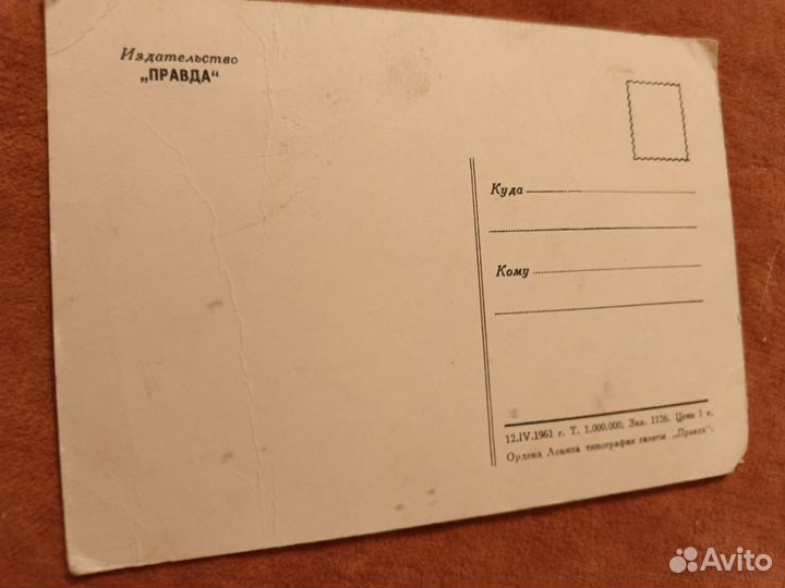 Открытка Гагарин 1961 г